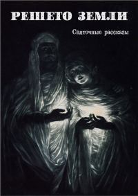 Обложка книги «Родная кровь»