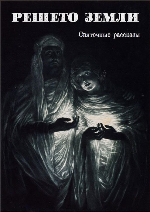 Обложка книги «Родная кровь»