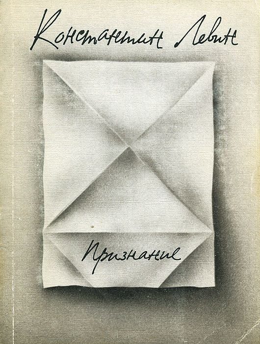 Обложка книги «Признание. Стихи»