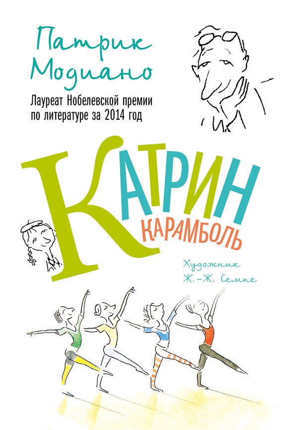 Обложка книги «Катрин Карамболь»