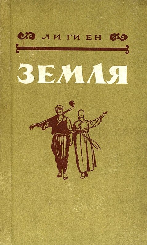 Обложка книги «Земля»