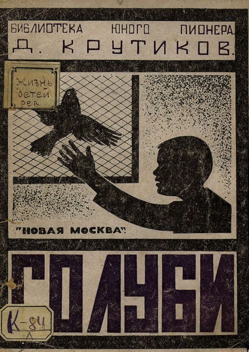 Обложка книги «Голуби»