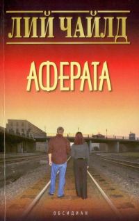Обложка книги «Аферата»