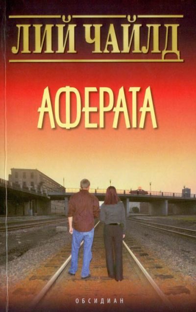 Обложка книги «Аферата»