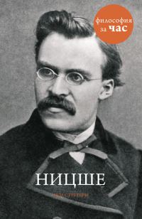 Обложка книги «Ницше»
