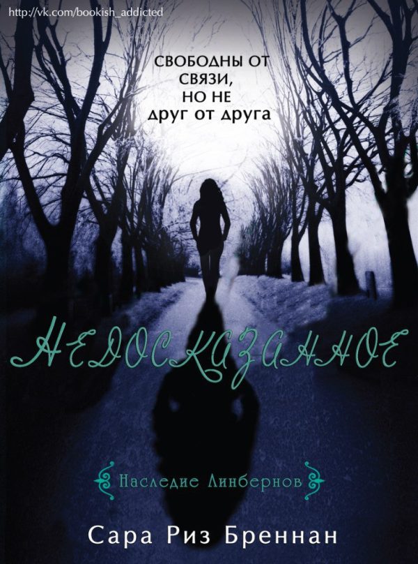 Обложка книги «Недосказанное»