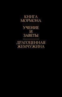 Обложка книги «Драгоценная Жемчужина»