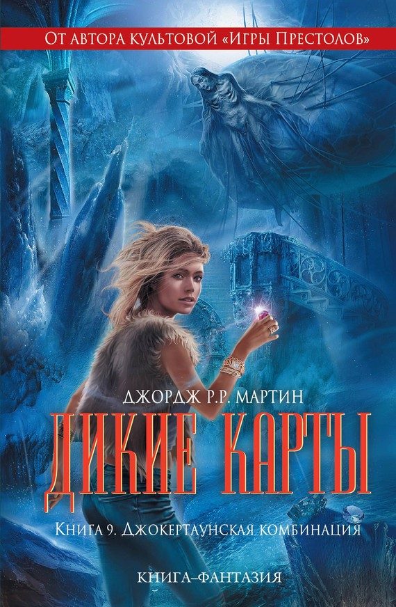 Обложка книги «Джокертаунская комбинация»