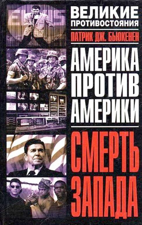 Обложка книги «Смерть Запада»