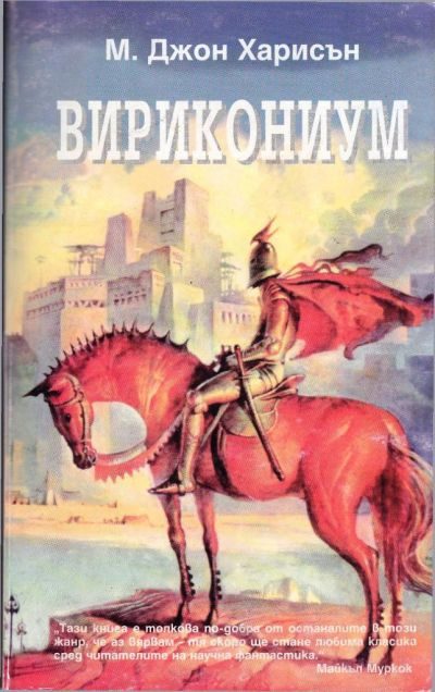 Обложка книги «Вирикониум»