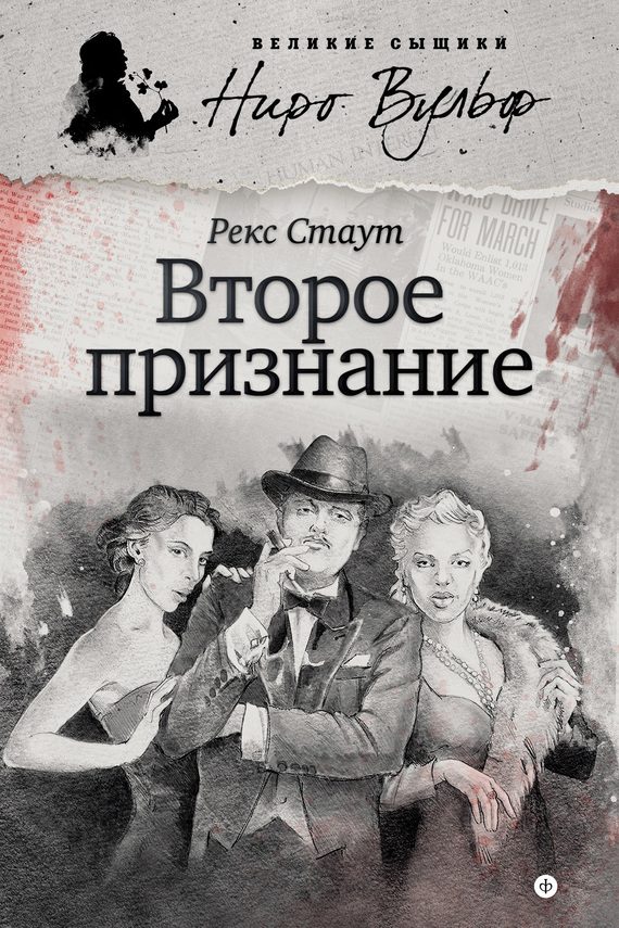 Обложка книги «Второе признание»