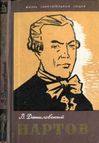 Обложка книги «Нартов»