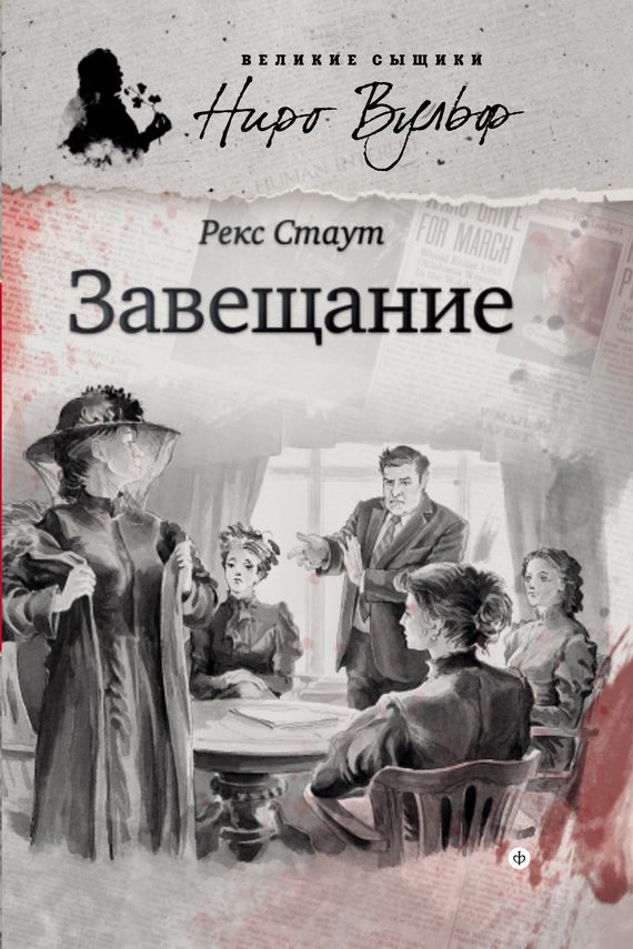 Обложка книги «Завещание»