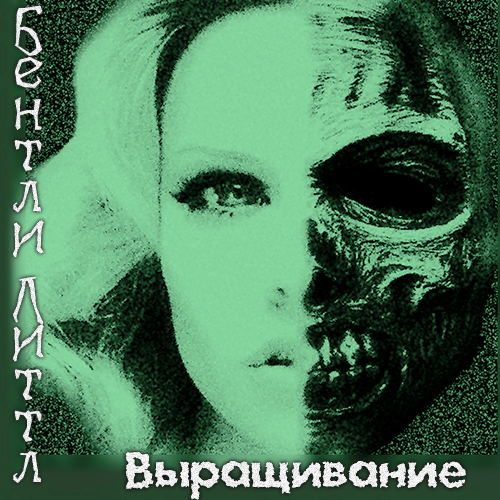 Обложка книги «Выращивание»