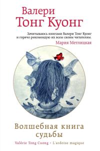 Обложка книги «Волшебная книга судьбы»