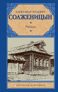 Обложка книги «Рассказы»