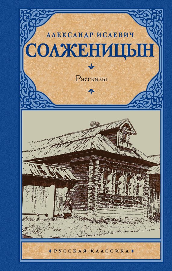 Обложка книги «Рассказы»