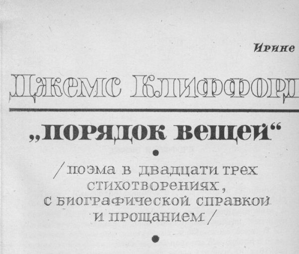Обложка книги «Порядок вещей»