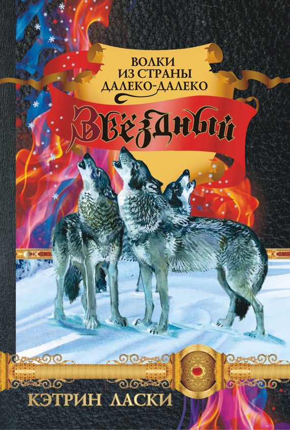 Обложка книги «Звёздный»