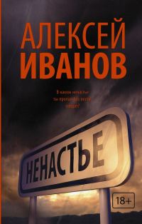 Обложка книги «Ненастье»