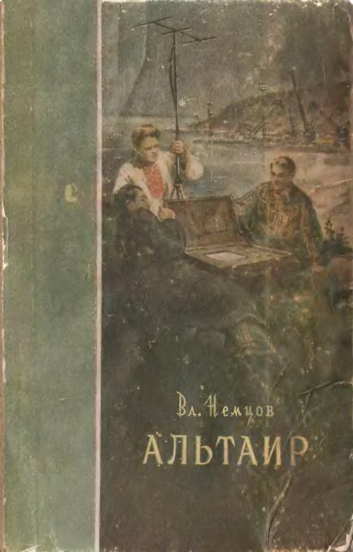 Обложка книги «Счастливая звезда (Альтаир)»