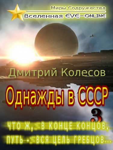 Обложка книги «Что ж, в конце концов, путь - вся цель гребцов...»