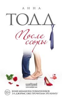 Обложка книги «После ссоры»
