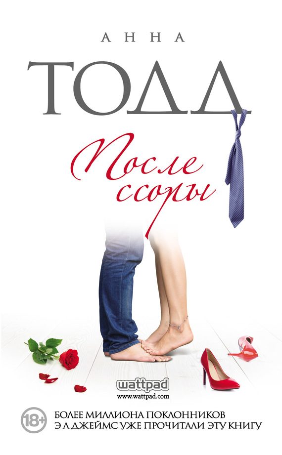 Обложка книги «После ссоры»