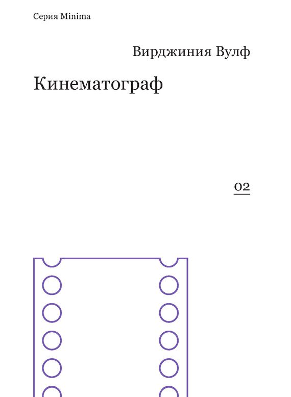 Обложка книги «Кинематограф»