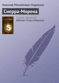 Обложка книги «Сиерра-Морена»