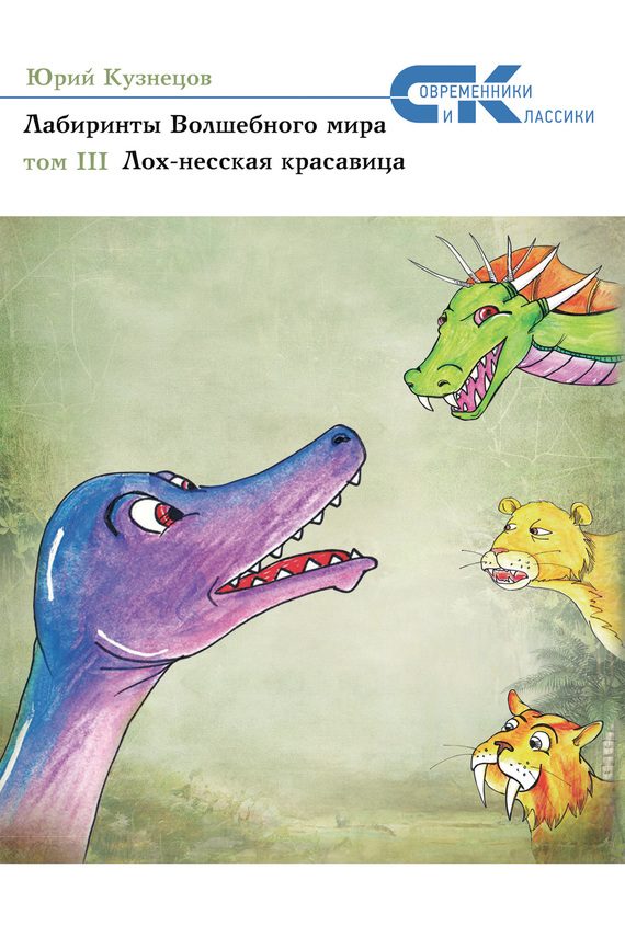 Обложка книги «Лох-несская красавица»