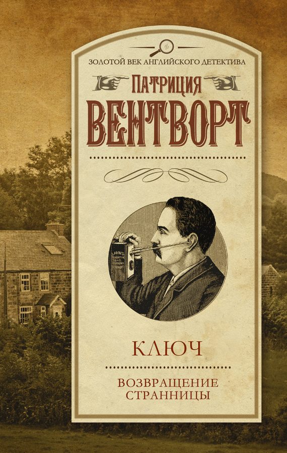 Обложка книги «Ключ. Возвращение странницы»