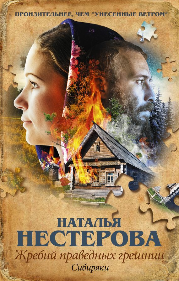 Обложка книги «Сибиряки»