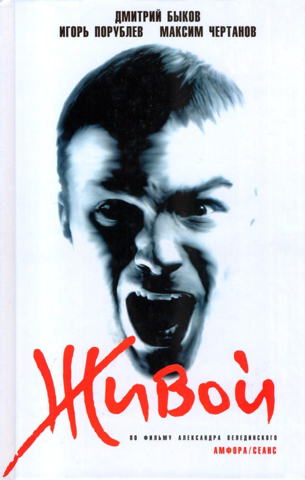 Обложка книги «Живой»