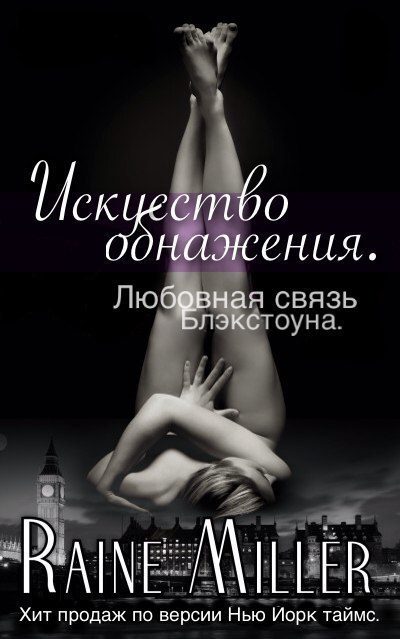 Обложка книги «Искусство обнажения»