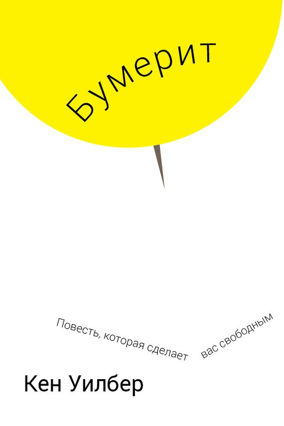 Обложка книги «Бумерит»