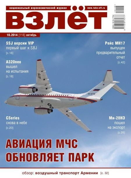 Обложка книги «Взлёт, 2014 № 10»