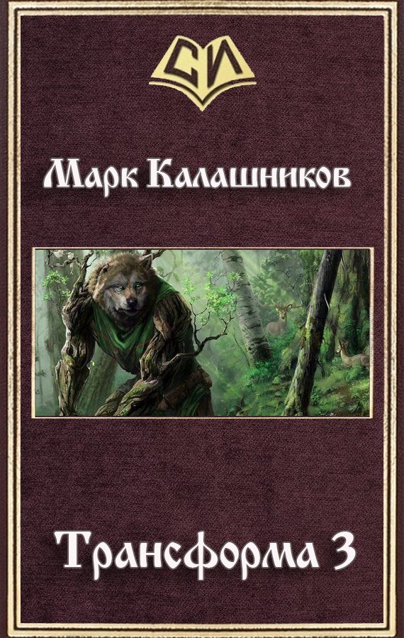 Обложка книги «Путь Зверя»