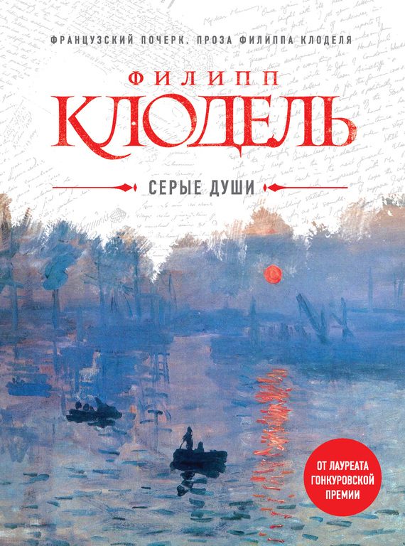 Обложка книги «Серые души»