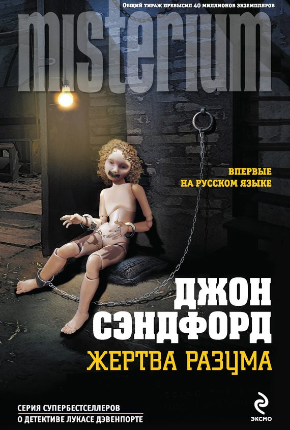 Обложка книги «Жертва разума»