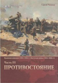 Обложка книги «Противостояние»