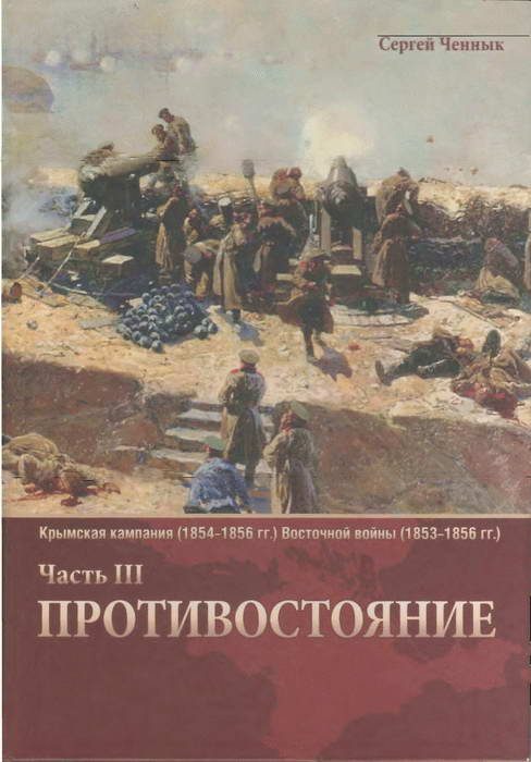 Обложка книги «Противостояние»