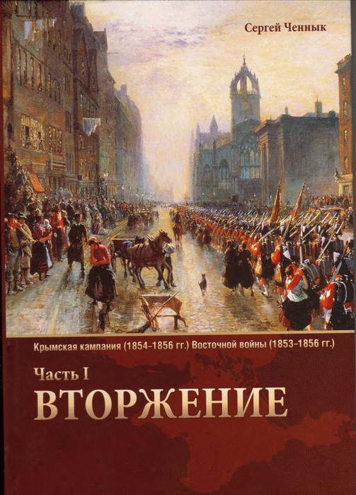 Обложка книги «Вторжение»