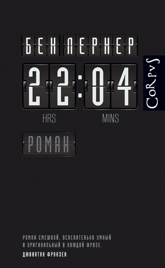 Обложка книги «22:04»