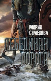 Обложка книги «Лебединая Дорога»