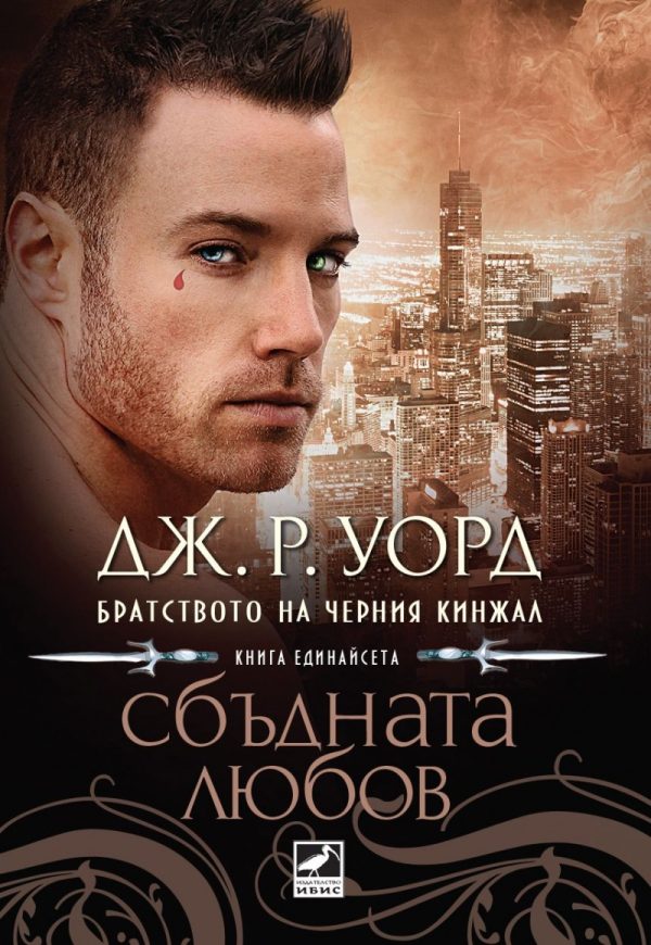 Обложка книги «Сбъдната любов»