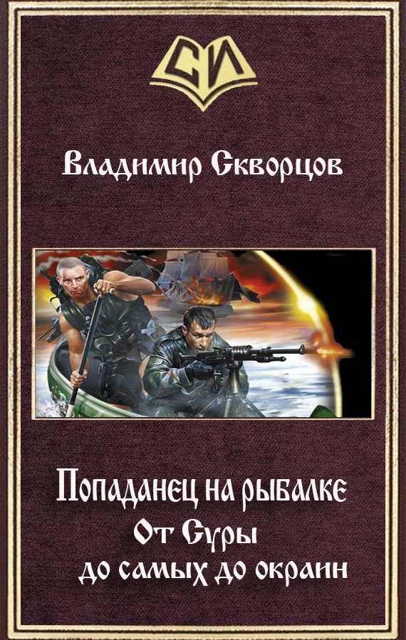 Обложка книги «От Суры до самых до окраин»