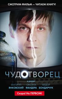 Обложка книги «Чудотворец»