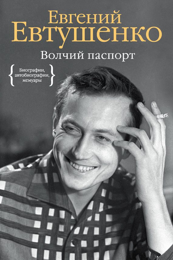 Обложка книги «Волчий паспорт»