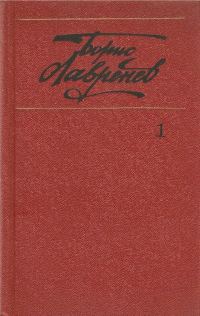 Обложка книги «Том 1. Повести и рассказы»